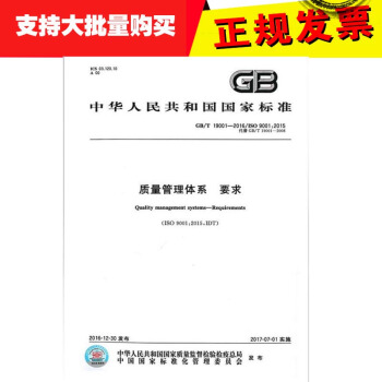 GB/T 19001-2016 质量管理体系 要求 pdf epub mobi 电子书 下载