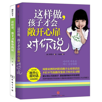 做得對，孩子纔會說，說得對，孩子纔聽話（京東套裝共2冊） pdf epub mobi 電子書 下載