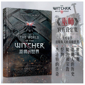 現貨正版 巫師的世界 中文版 DFH 巫師3遊戲設定集 領略獵魔人的世界 追尋傑洛特的傳奇 pdf epub mobi 電子書 下載