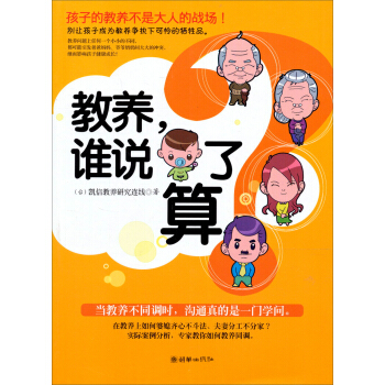 教養，誰說瞭算？ pdf epub mobi 電子書 下載