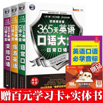 【百科官方認證】365天英語口語大全 英語口語 日常交際 英語入門 自學 零基礎旅遊英語 pdf epub mobi 電子書 下載