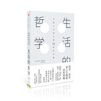 生活的哲学 [Philosophy for Life] pdf epub mobi 电子书 下载