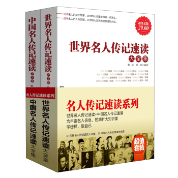 名人傳記速讀係列（套裝共2冊）（超值金版） pdf epub mobi 電子書 下載