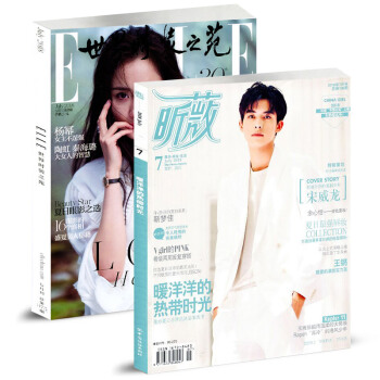 elle世界時裝之苑2018年7月+昕薇雜誌2018年7月共2本打包穿衣搭配時尚雜誌美容護膚時尚雜誌