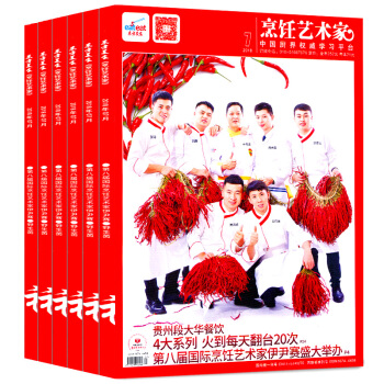 東方美食烹飪藝術傢雜誌5本打包2018年3/4/5/6/7月中國東方美食菜譜係列期刊雜誌