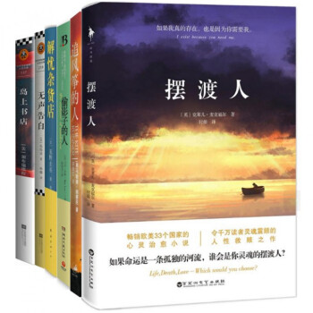 摆渡人+追风筝的人+偷影子的人+解忧杂货店+岛上书店+无声告白全集套装6册文学外国小说 pdf epub mobi 电子书 下载