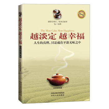越淡定越幸福 [The More Calm More Happiness] pdf epub mobi 电子书 下载