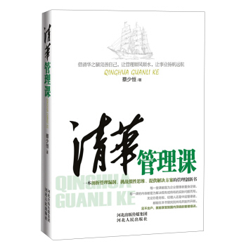 清华管理课 pdf epub mobi 电子书 下载