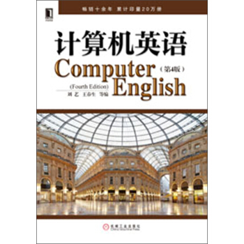 計算機英語（第4版） pdf epub mobi 電子書 下載