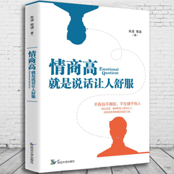 【抖音推荐】 情商高就是说话让人舒服 情商是什么提高情商就是学会说话 提高情商的书籍 pdf epub mobi 电子书 下载