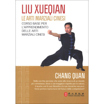 劉教授教你學武術·中國武術：長拳類（基礎篇）（意大利文版） pdf epub mobi 電子書 下載