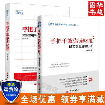 現貨手把手教你讀財報1+2（套裝2冊） 投資理財書 雪球人氣用戶教你如何輕鬆讀懂財務報錶 pdf epub mobi 電子書 下載