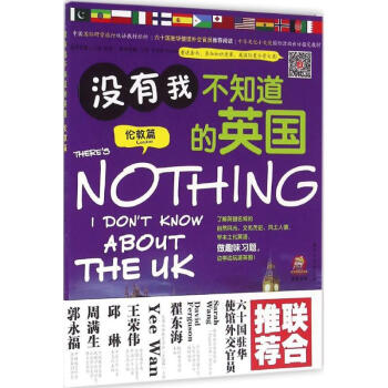 沒有我不知道的英國倫敦篇 pdf epub mobi 電子書 下載