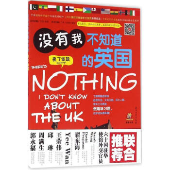 没有我不知道的英国爱丁堡篇 pdf epub mobi 电子书 下载