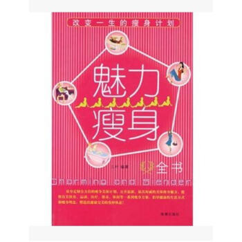 魅力瘦身 男子計劃和瘦身案例，專傢瘦身課堂，以及非常全麵的個人瘦身方案，是一本時尚流 pdf epub mobi 電子書 下載