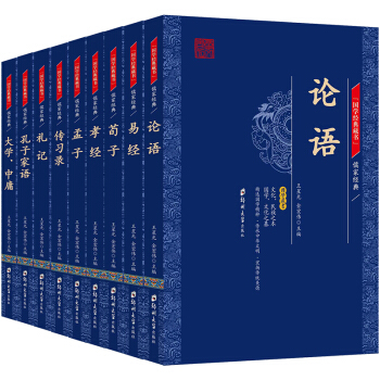 國學經典藏書(共九冊)論語 易經 傳習錄等 文白對照 原文注釋譯文 國學書籍讀物 詩詞大會