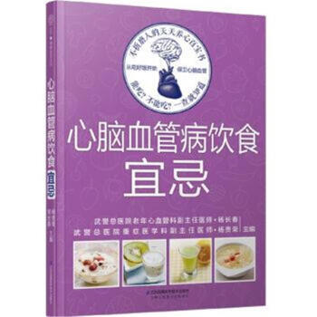 心腦血管病飲食宜忌 pdf epub mobi 電子書 下載