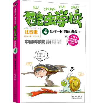 酷蟲學校：亂作一團的運動會（下）（注音版） [7-10歲] pdf epub mobi 電子書 下載