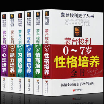 6冊 濛颱梭利早教係列全集 濛氏傢庭教育育兒百科兒童教育暢銷書籍 正麵管教如何教育孩子的書
