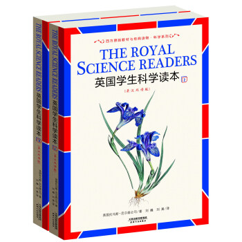 英国学生科学读本（套装上下册）（英汉双语版） pdf epub mobi 电子书 下载