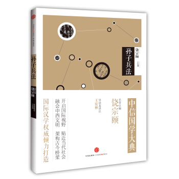 中信国学大典：孙子兵法 pdf epub mobi 电子书 下载