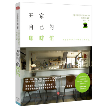 开家自己的咖啡馆 pdf epub mobi 电子书 下载
