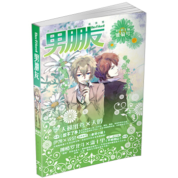 男朋友：雛菊號 pdf epub mobi 電子書 下載