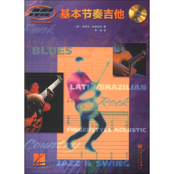 MI音樂學院係列教材：基本節奏吉他（附CD光盤1張） pdf epub mobi 電子書 下載