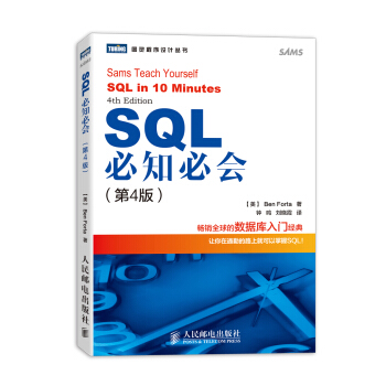 SQL必知必會 第4版 pdf epub mobi 電子書 下載