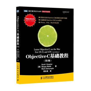 Objective-C基礎教程 第2版 pdf epub mobi 電子書 下載