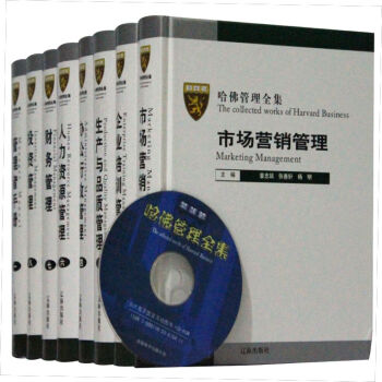 哈佛管理全集（套装全8册+CD）团队公司员工企业管理学领导学书籍 pdf epub mobi 电子书 下载