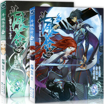 鬥破蒼穹漫畫25-26冊 典藏版全2本 任翔編繪/天蠶土豆著 pdf epub mobi 電子書 下載