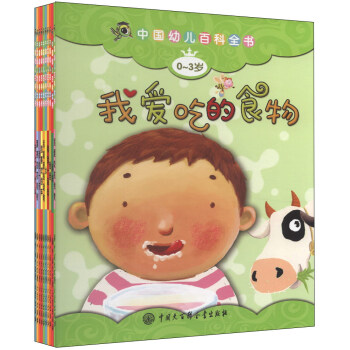 中國幼兒百科全書（0-3歲）（套裝共10冊） [0-3歲] pdf epub mobi 電子書 下載