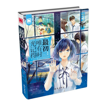 魅丽优品：最初，唯有时光记得 pdf epub mobi 电子书 下载