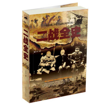 二戰全史 pdf epub mobi 電子書 下載