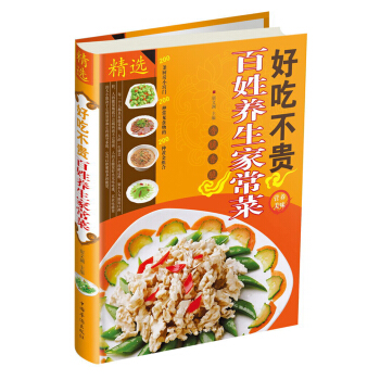 好吃不贵百姓养生家常菜 pdf epub mobi 电子书 下载