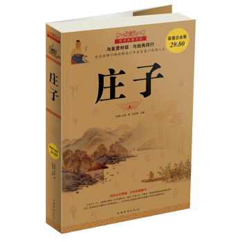 莊子（超值白金版） pdf epub mobi 電子書 下載