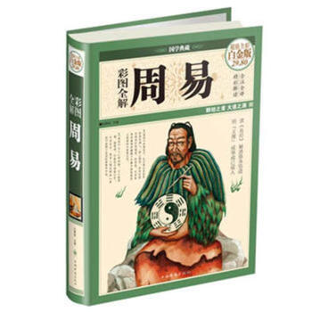 彩图全解周易（彩图精装） pdf epub mobi 电子书 下载
