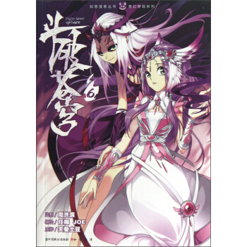 鬥破蒼穹6 pdf epub mobi 電子書 下載