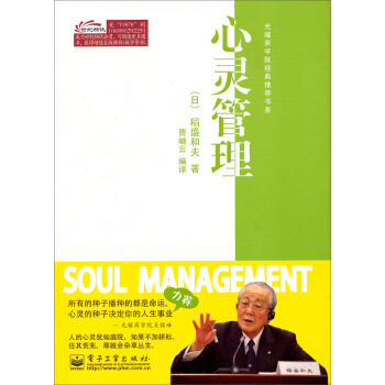 心灵管理：光耀商学院经典推荐书系 pdf epub mobi 电子书 下载