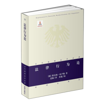 法律行为论 pdf epub mobi 电子书 下载