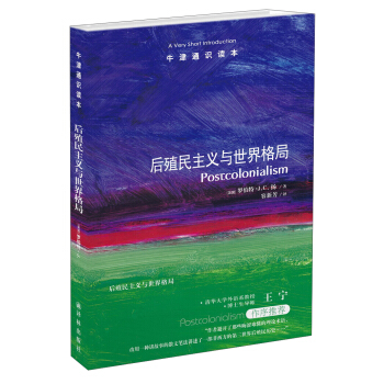 牛津通识读本：后殖民主义与世界格局 [A Very Short Introduction：Postcolonialism] pdf epub mobi 电子书 下载