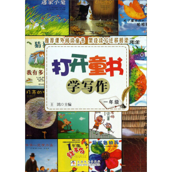 打開童書學寫作·1年級 pdf epub mobi 電子書 下載