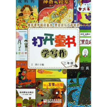 打開童書學寫作·2年級 pdf epub mobi 電子書 下載