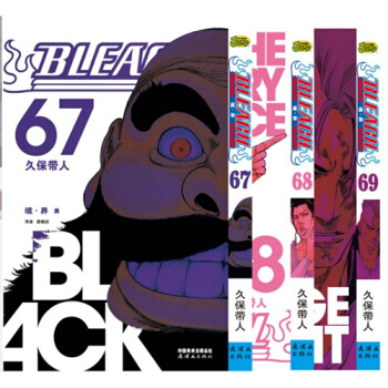 死神 境界67 68 69 全3冊