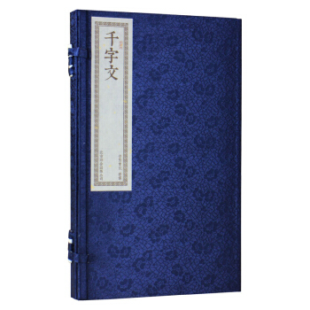 千字文（宣纸手工线装 崇贤馆书香传家系列） pdf epub mobi 电子书 下载