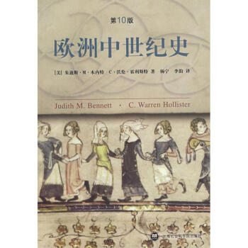 歐洲中世紀史 pdf epub mobi 電子書 下載