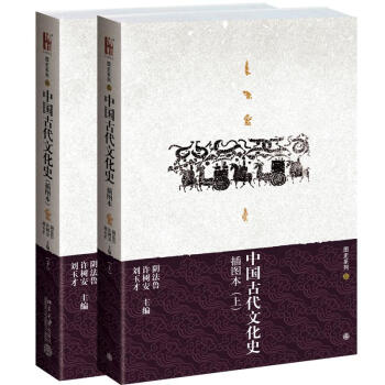 中國古代文化史(插圖本)(上.下)/圖史係列 pdf epub mobi 電子書 下載