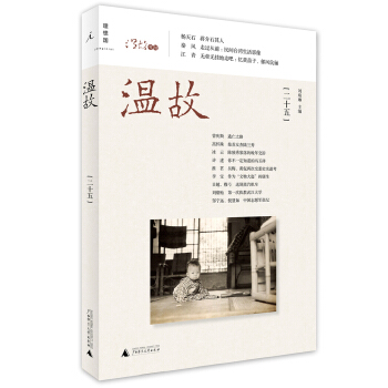 温故(二十五)