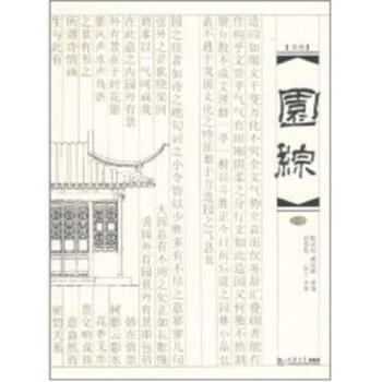 園綜:新版/下冊 pdf epub mobi 電子書 下載